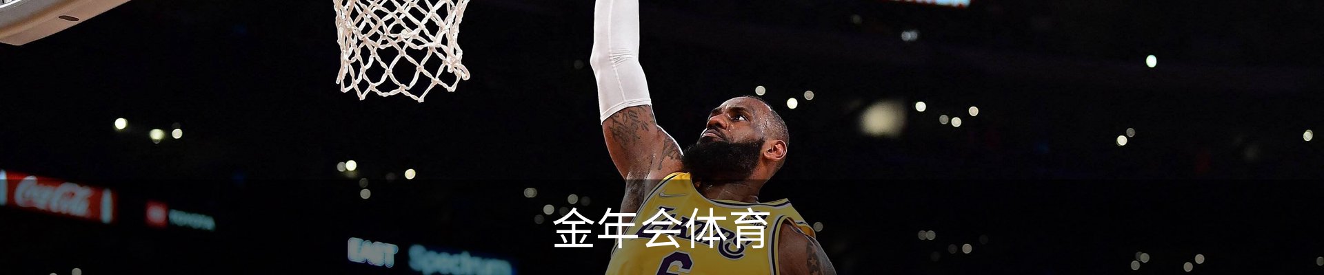 金年会体育